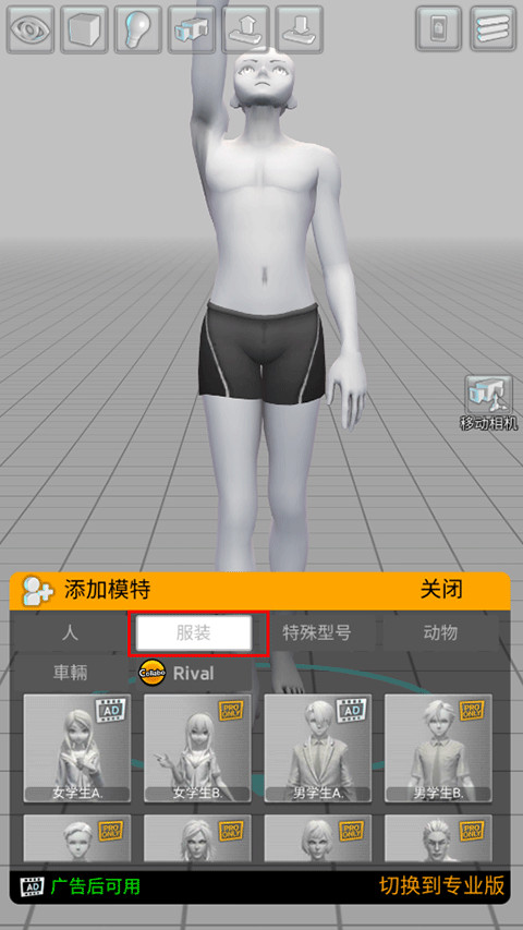 三維模擬器