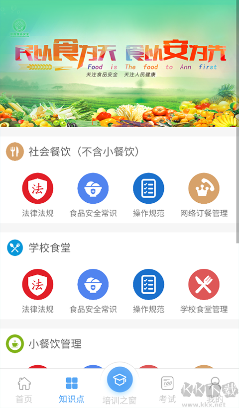 豫食考核