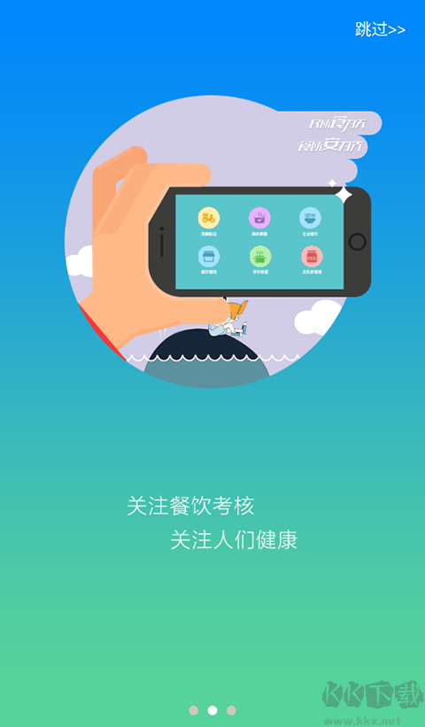 豫食考核