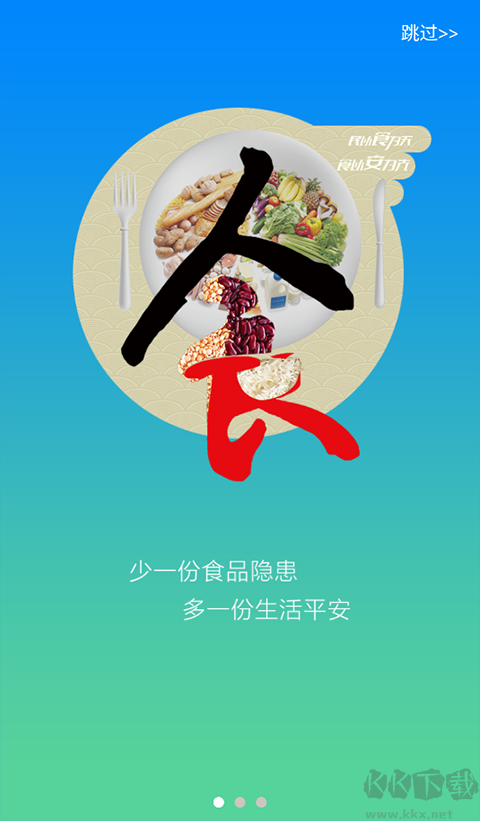 豫食考核