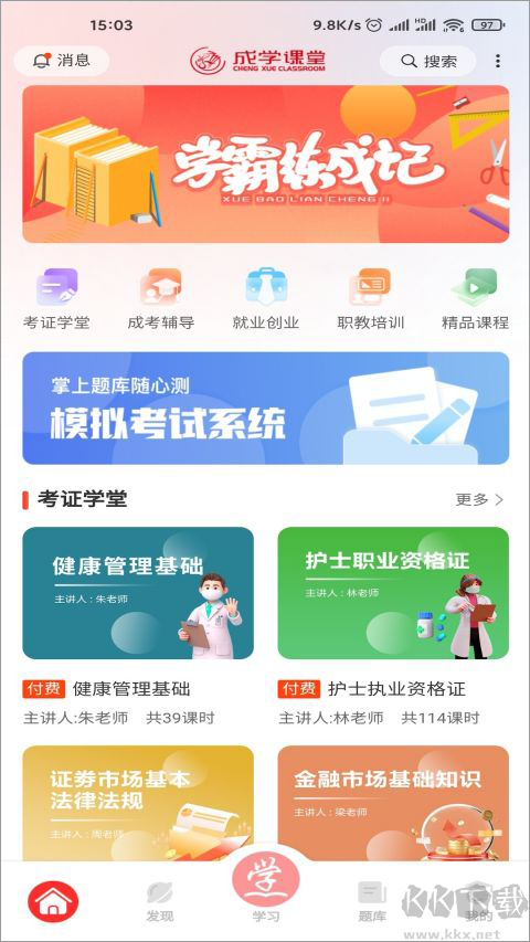 成學(xué)課堂