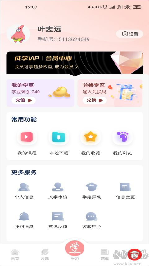 成學(xué)課堂