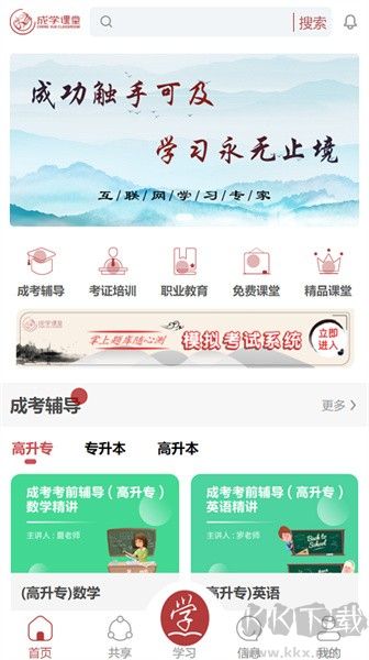 成學(xué)課堂