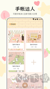 喵喵手帳