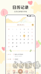 喵喵手帳