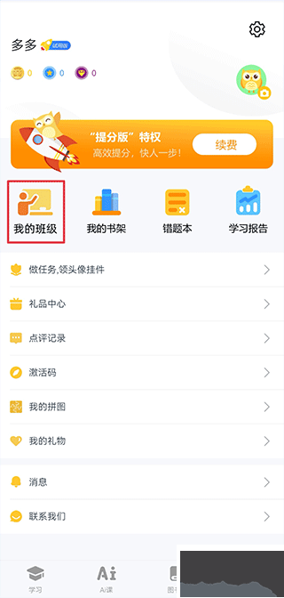 在線助教學生