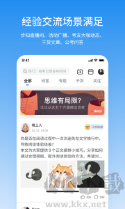步知公考