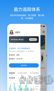 步知公考