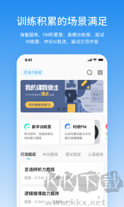 步知公考