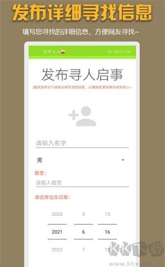 尋親尋物