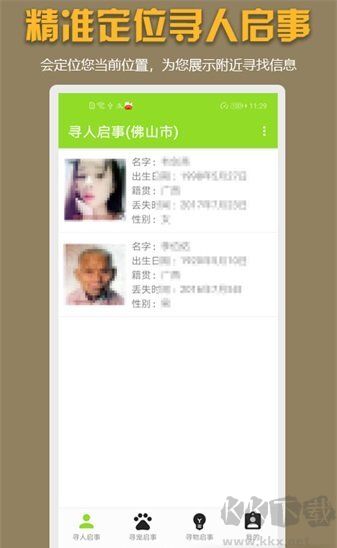 尋親尋物