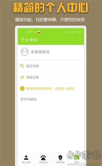 尋親尋物