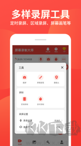 屏幕錄制大師