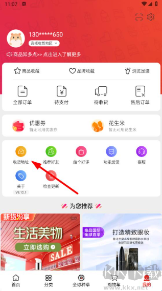花海倉(cāng)