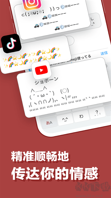 Simeji輸入法