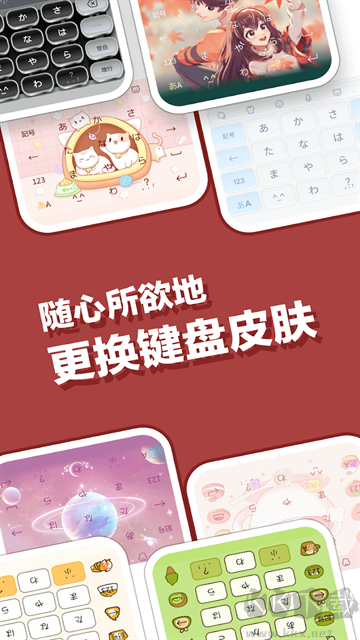 Simeji輸入法