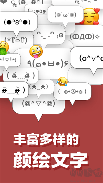 Simeji輸入法