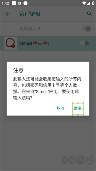 Simeji輸入法