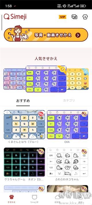 Simeji輸入法