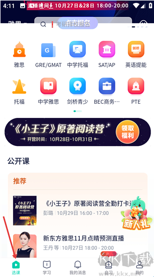 新東方在線