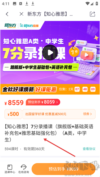 新東方在線
