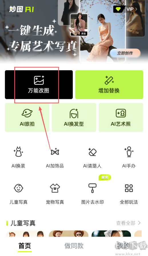 妙圖AI