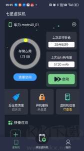 七星虛擬機(jī)