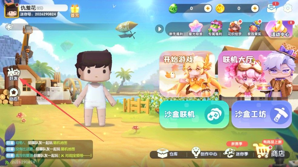 迷你世界