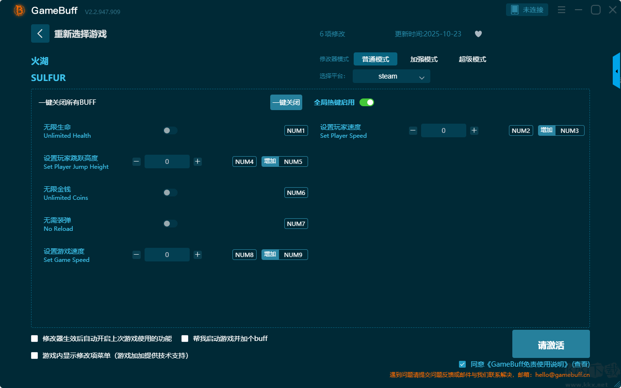 火湖(SULFUR)六項修改器