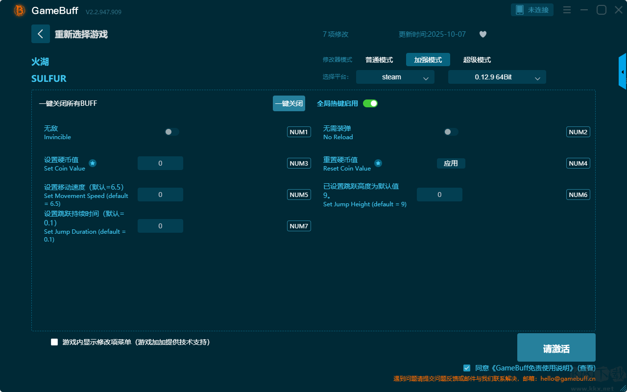 火湖(SULFUR)六項修改器