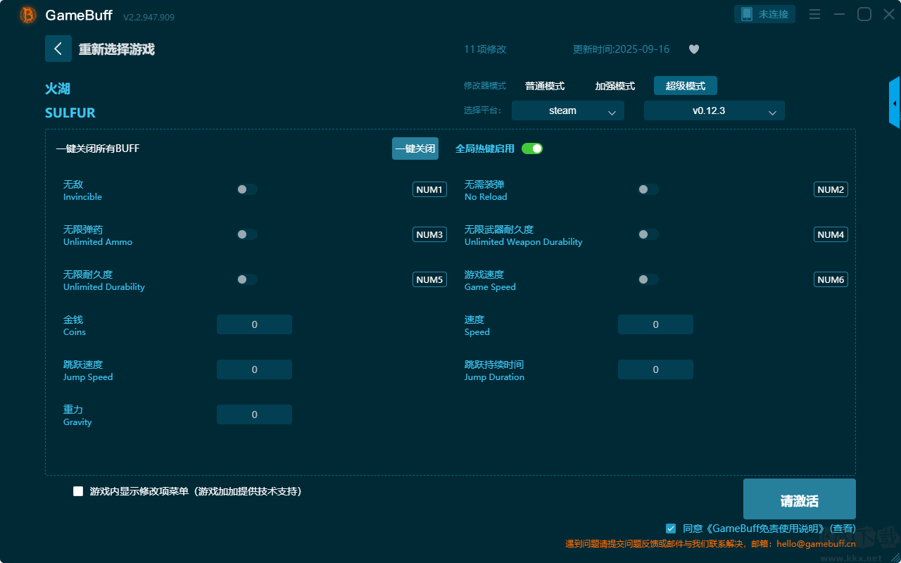 火湖(SULFUR)六項修改器