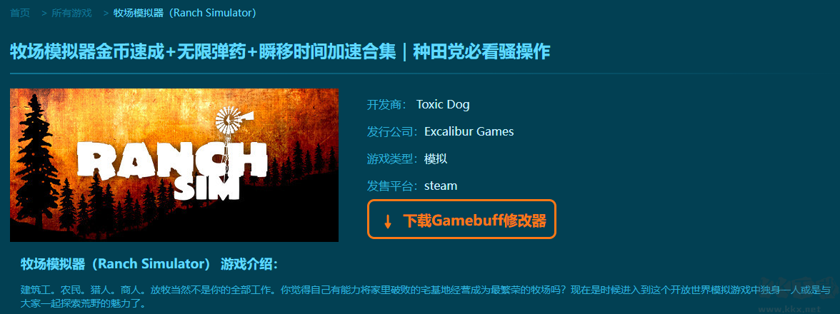 牧場模擬器七項(xiàng)修改器