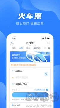 團(tuán)子出行