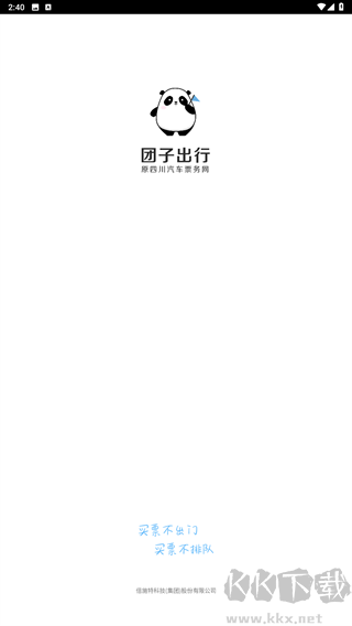 團(tuán)子出行