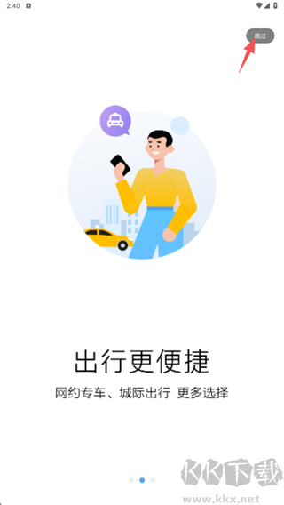 團(tuán)子出行