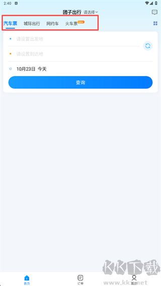 團(tuán)子出行