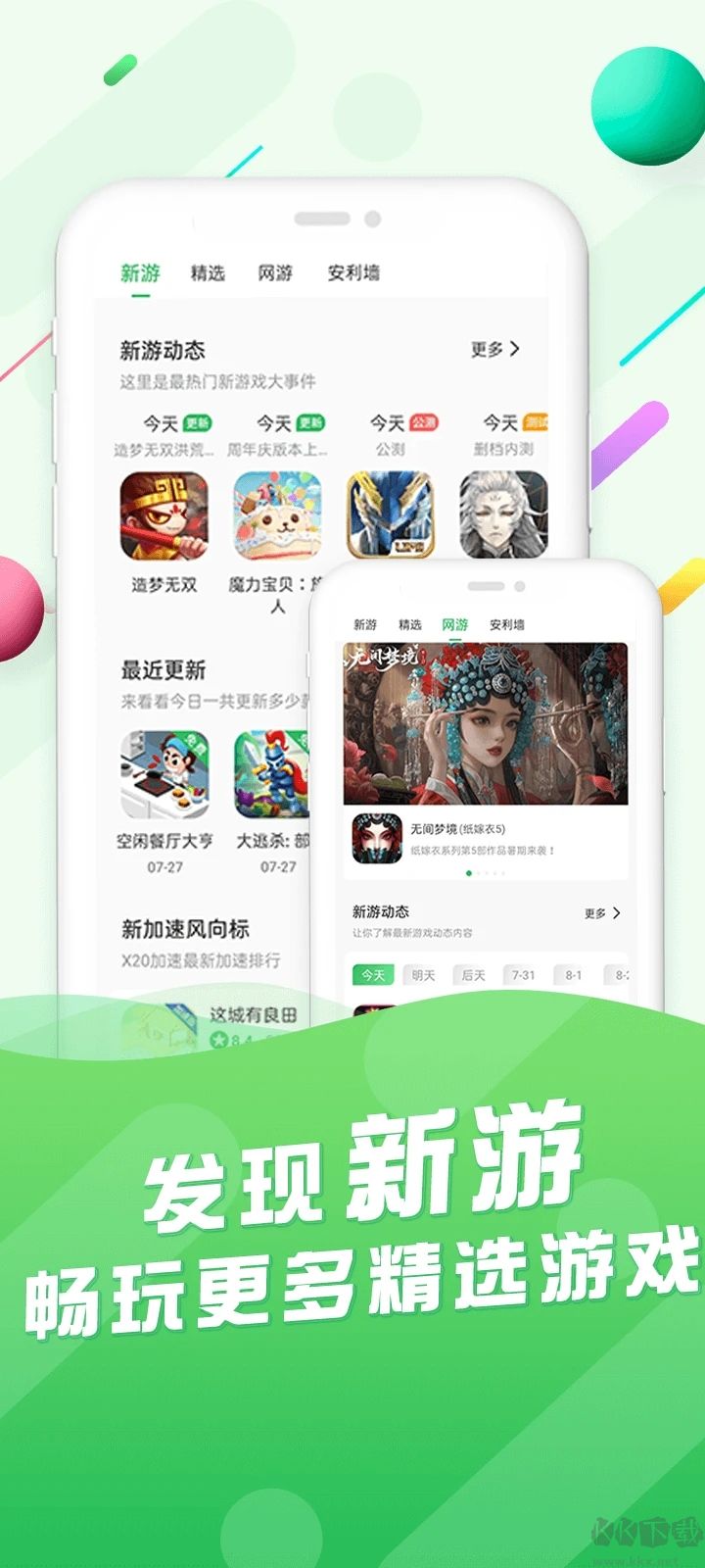 百分網(wǎng)游戲盒子