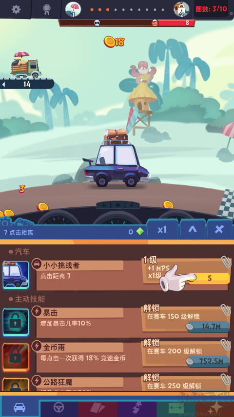 點擊賽車