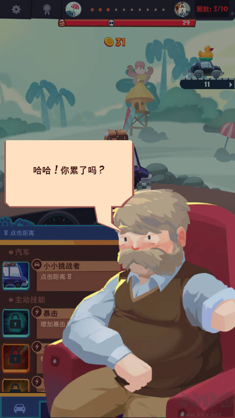 點擊賽車