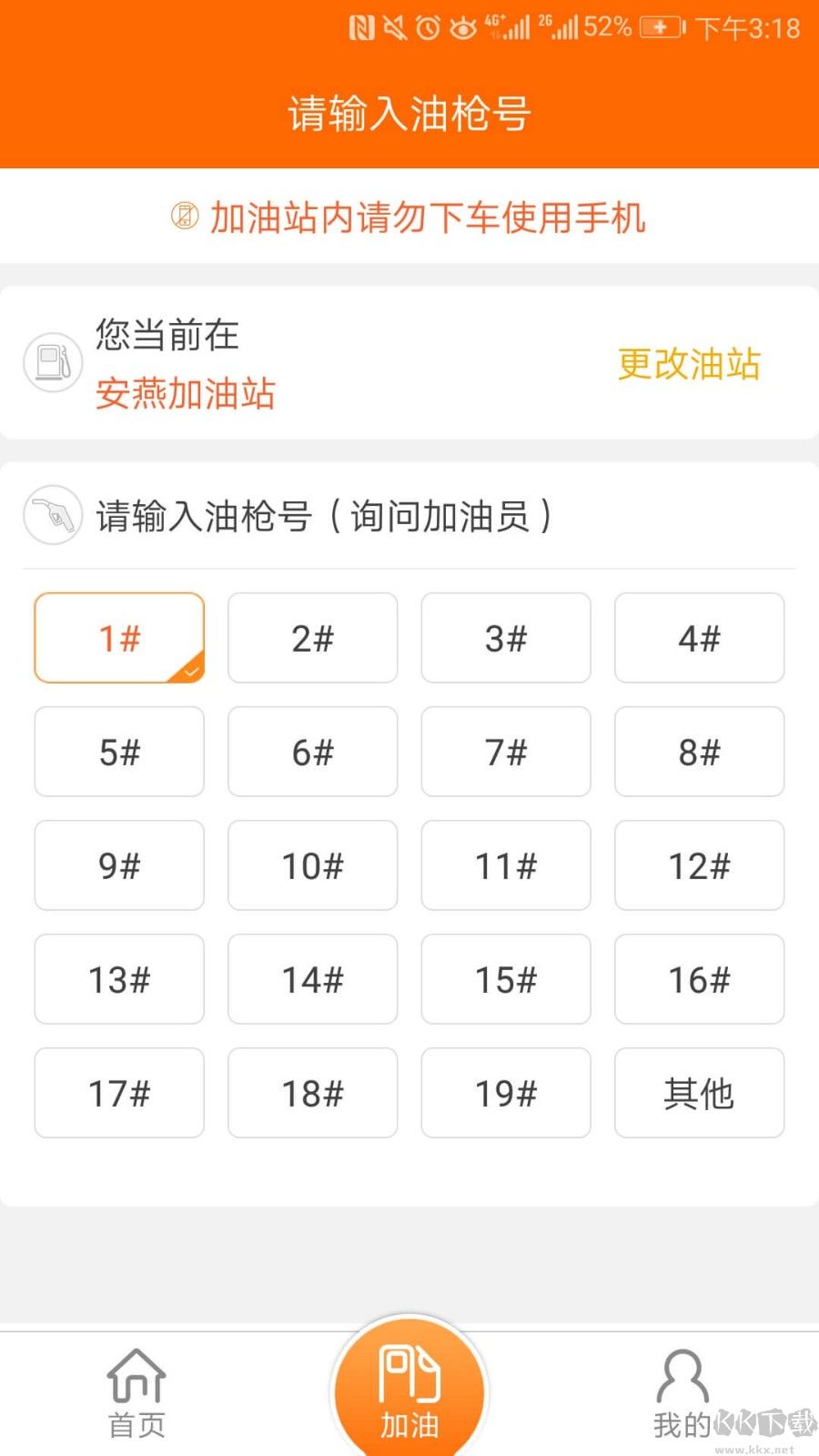 中油好客e站
