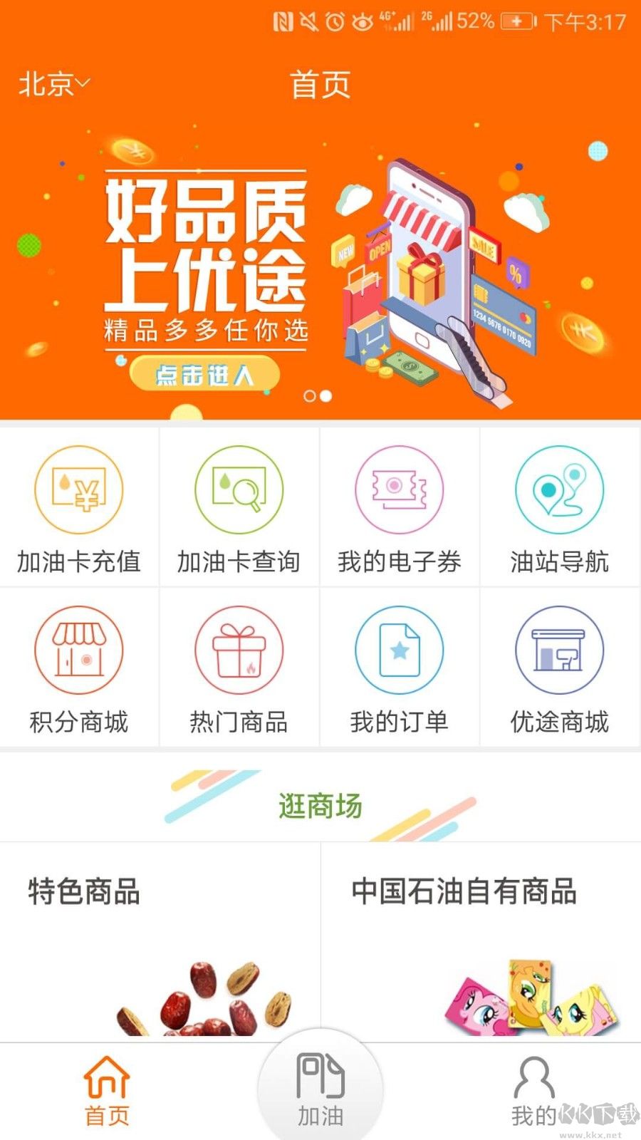 中油好客e站
