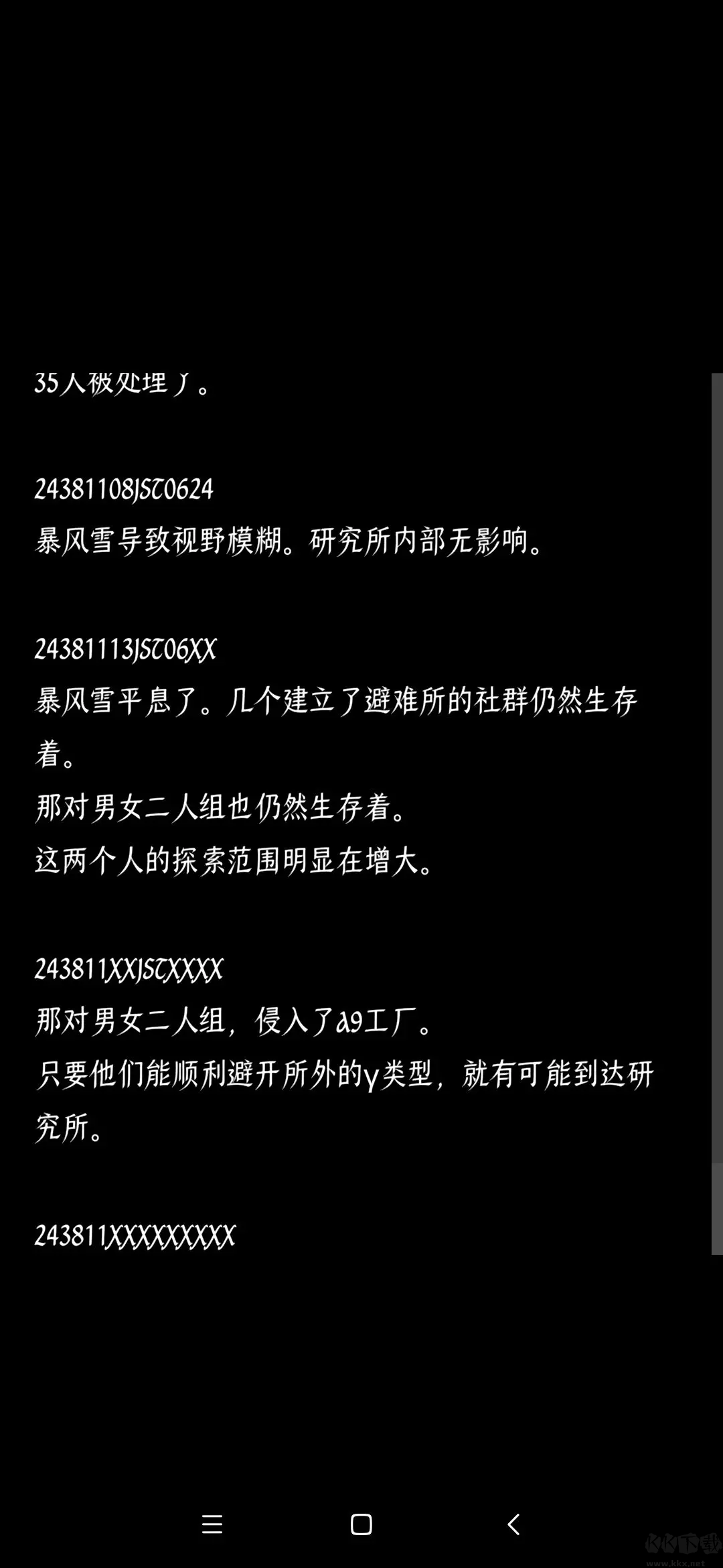終結(jié)的世界與你和我
