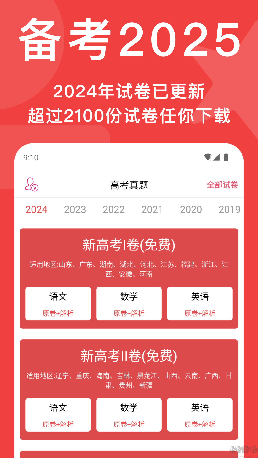 高考真題