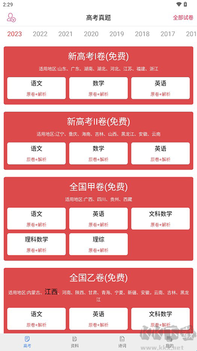 高考真題