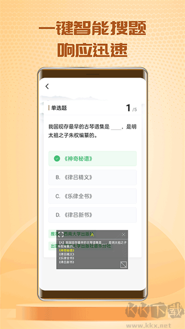快搜搜題
