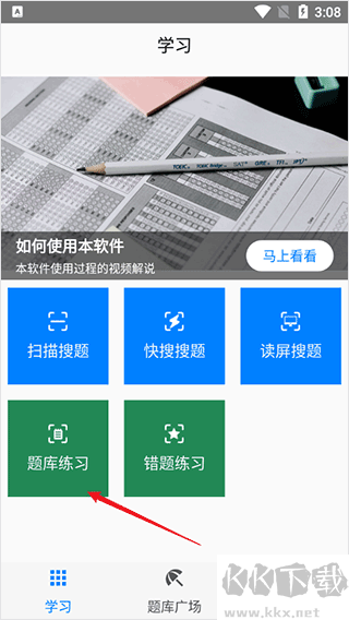 快搜搜題