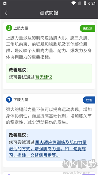 萬步健康app