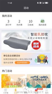 萬步健康app