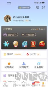 萬步健康app