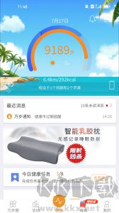 萬步健康app